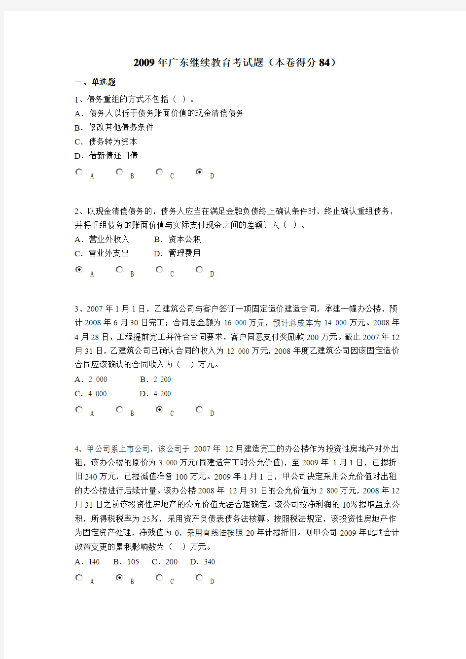 2009年广东继续教育考试题