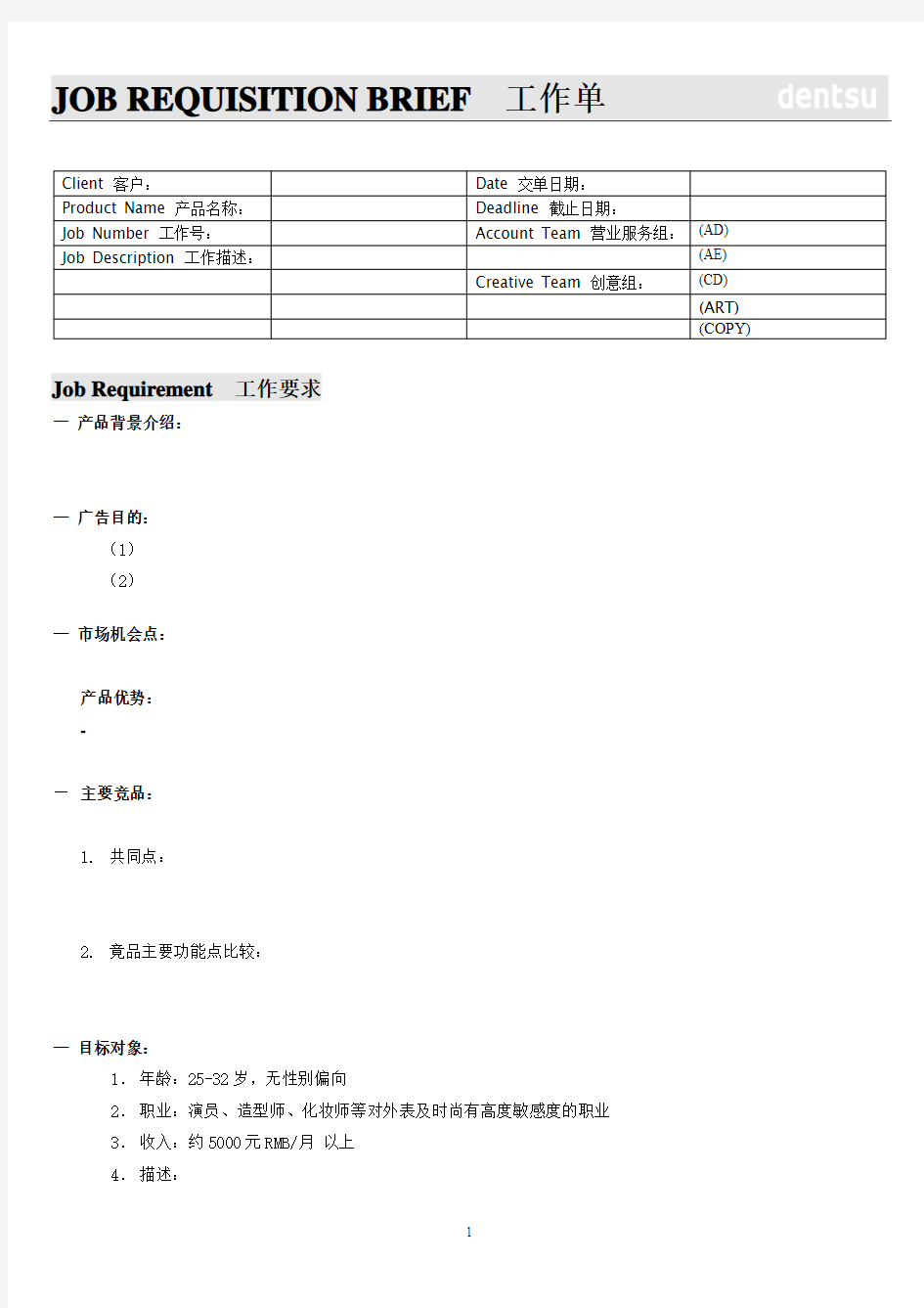 广告公司内部工作单