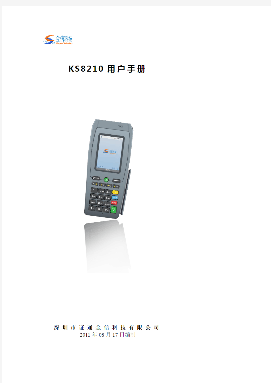 KS8210产品说明书