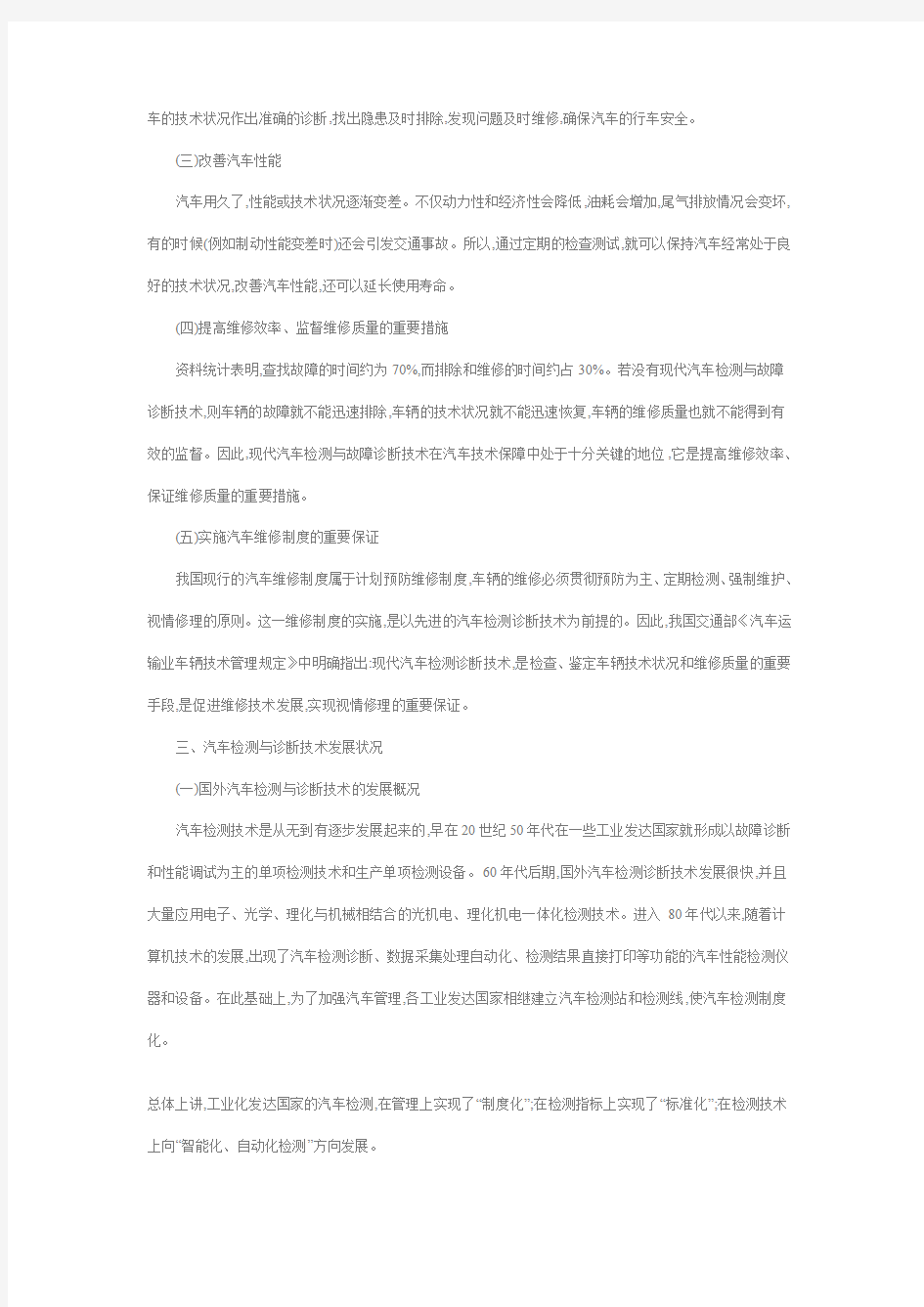 汽车综合性能检测技术现状与发展趋势研究