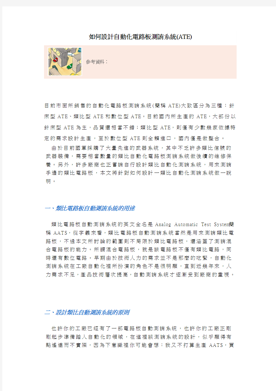 如何设计自动化电路板测试系统