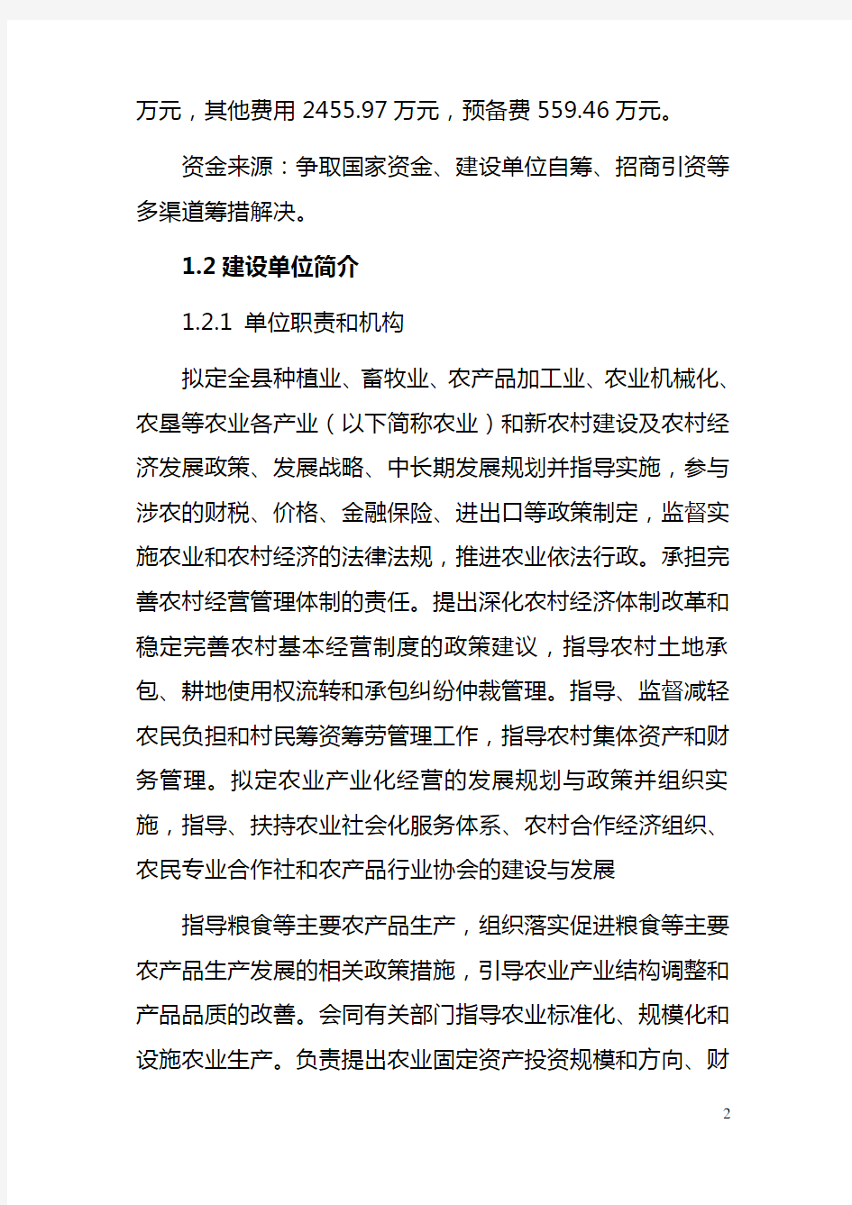 现代农业设施蔬菜示范园建设项目项目建议书