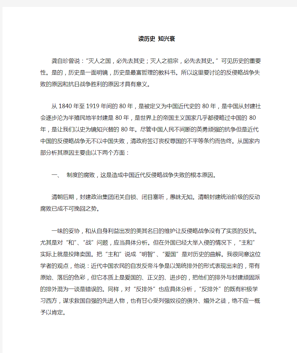 中国近代史反侵略战争失败的原因