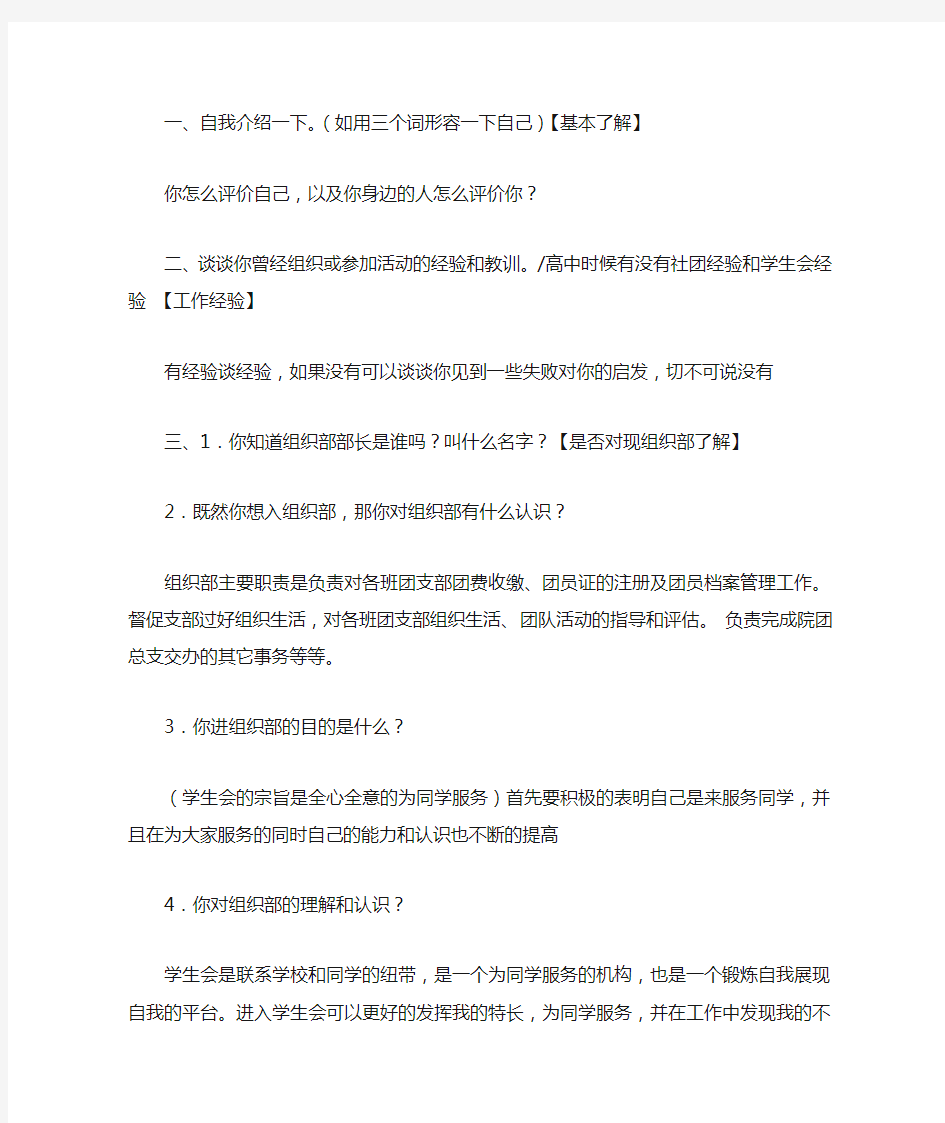 大学学生会组织部招新问题整理