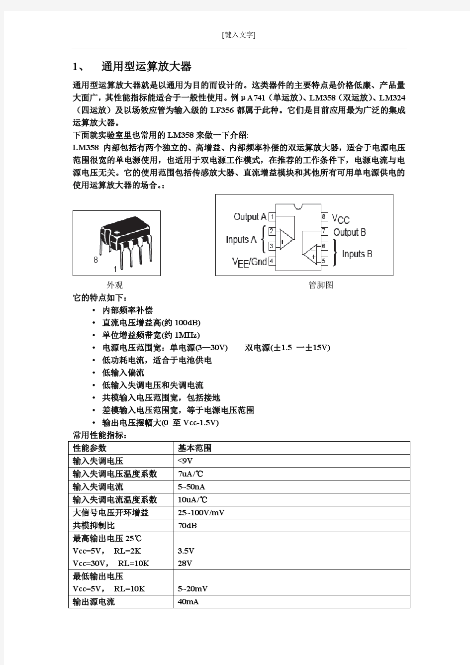 几种常用运算放大器举例