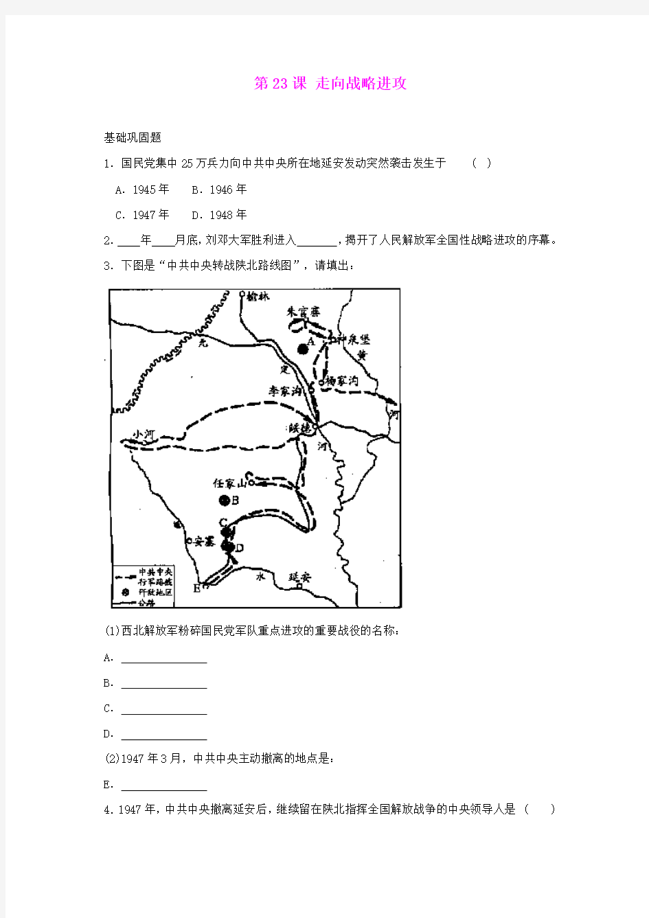 1.2.7《转入战略进攻》每课一练 (冀教版八年级下) (6)