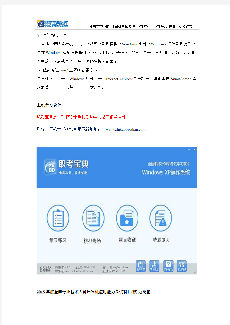 职称计算机考试中文windows 7操作系统模拟软件试题