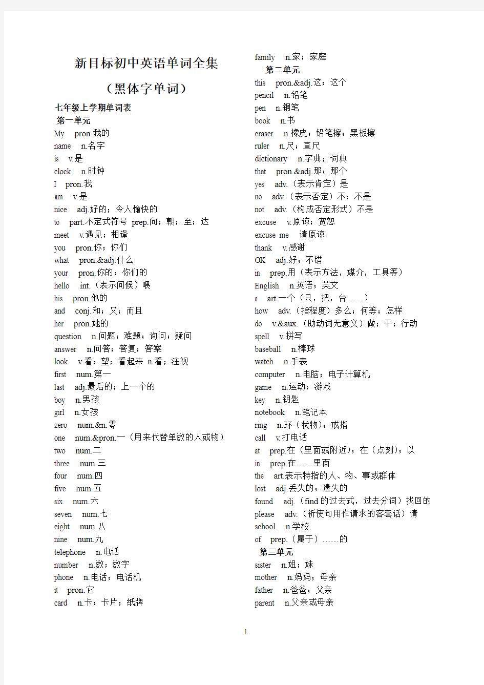 新目标初中英语单词全集(黑体字单词)