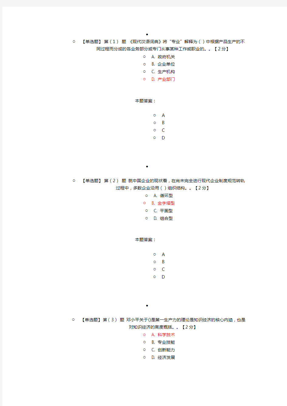 专业技术人员潜能激活与创造力开发试题及答案