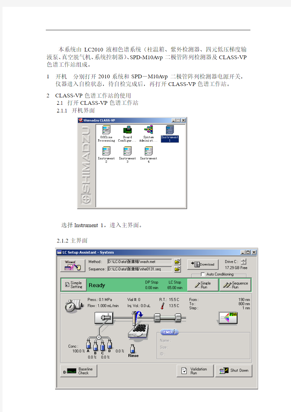 岛津液相操作指南