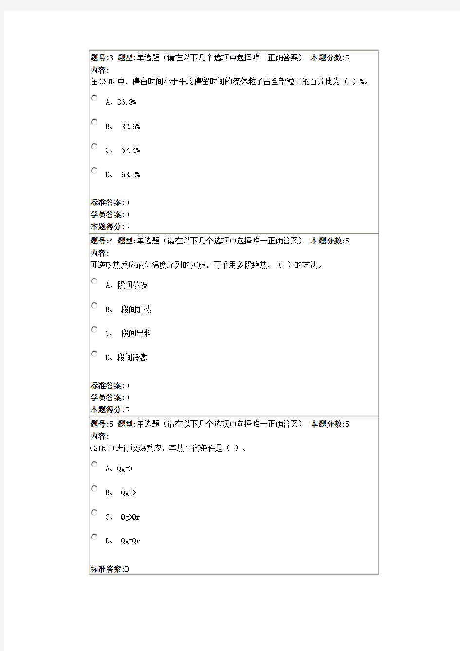 化学反应工程网上作业四套答案全