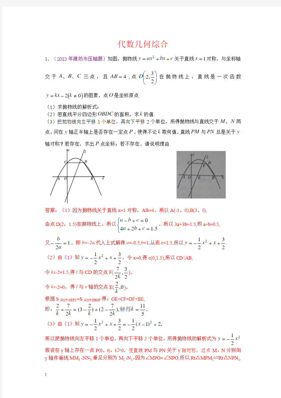 试卷分类汇编_ 代数几何综合