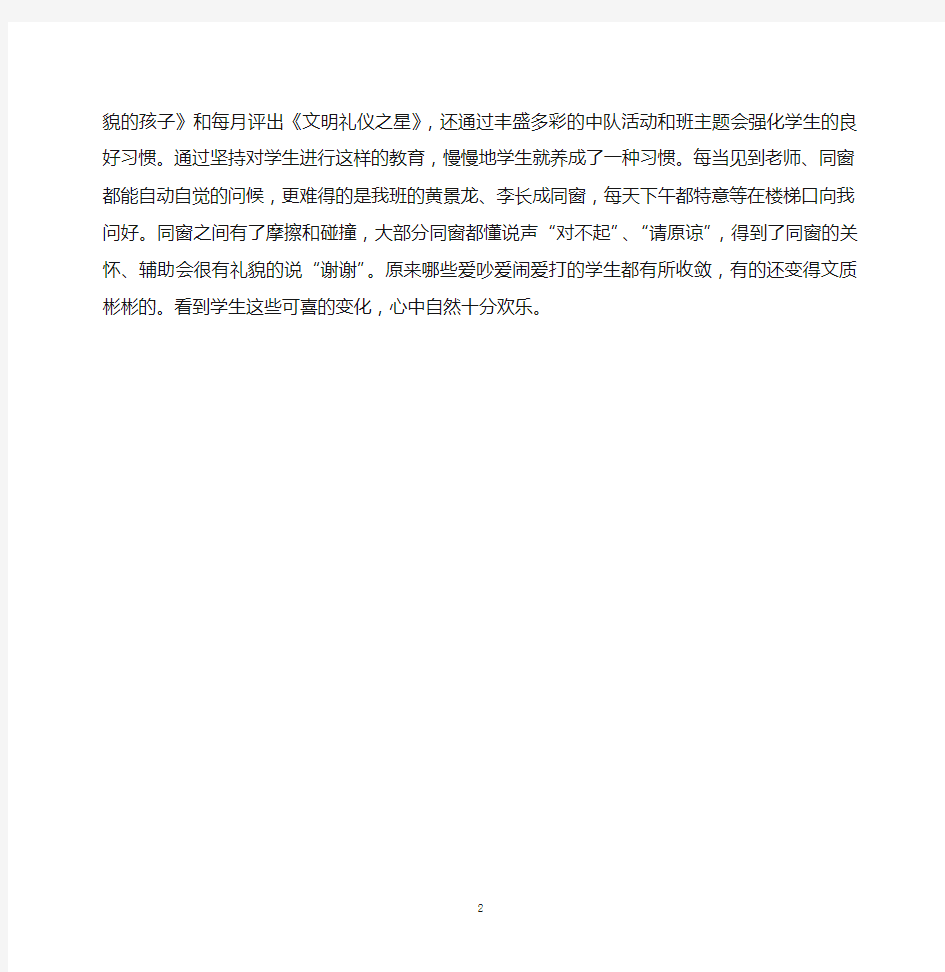 小学生文明礼仪习惯养成教育案例