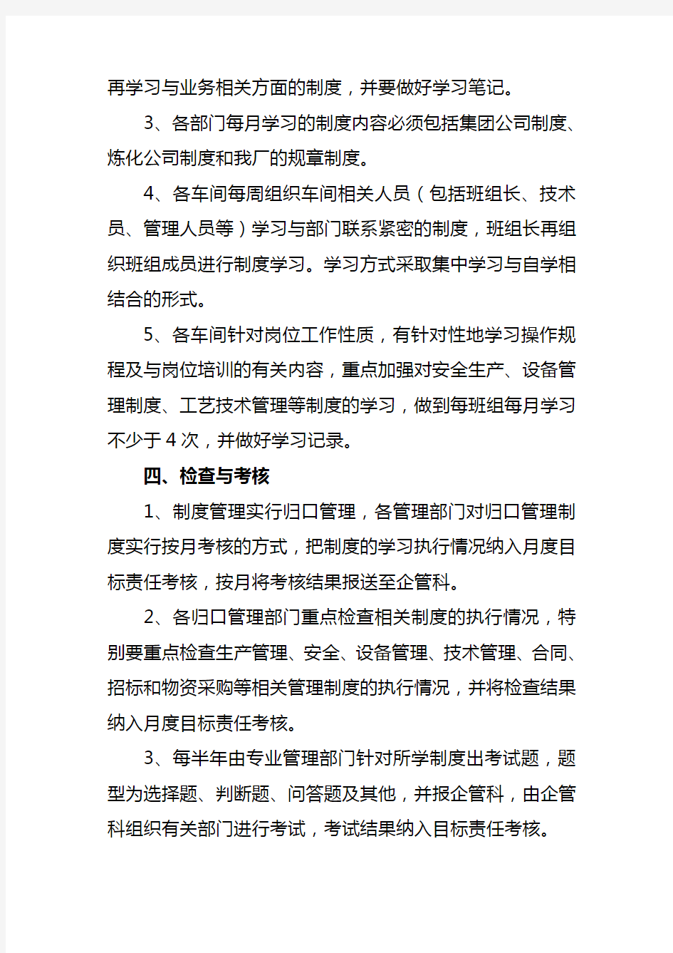 关于开展规章制度学习的通知