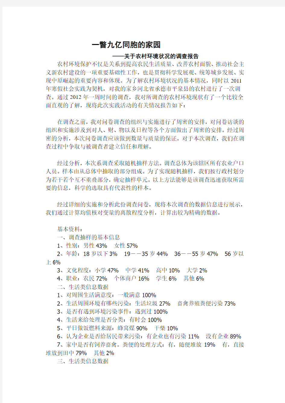 农村环境保护调查报告