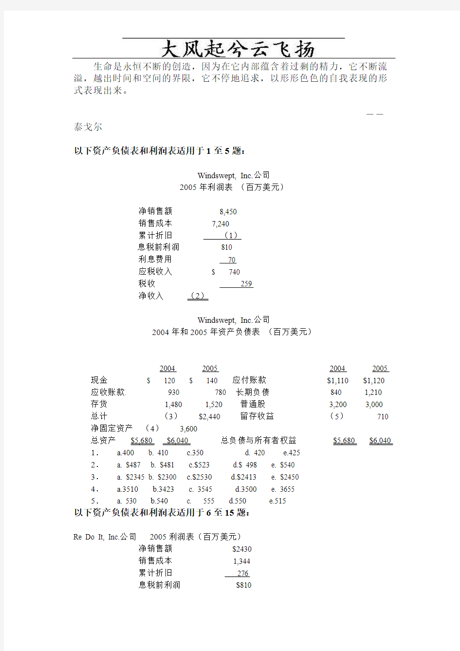Gvtfcx财务管理试题中文版2-杨潇Microsoft Word 文档