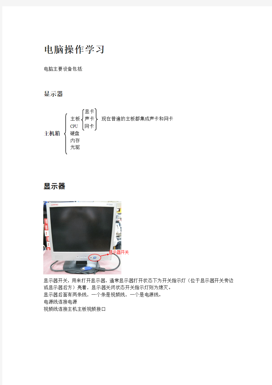 电脑基本操作使用说明