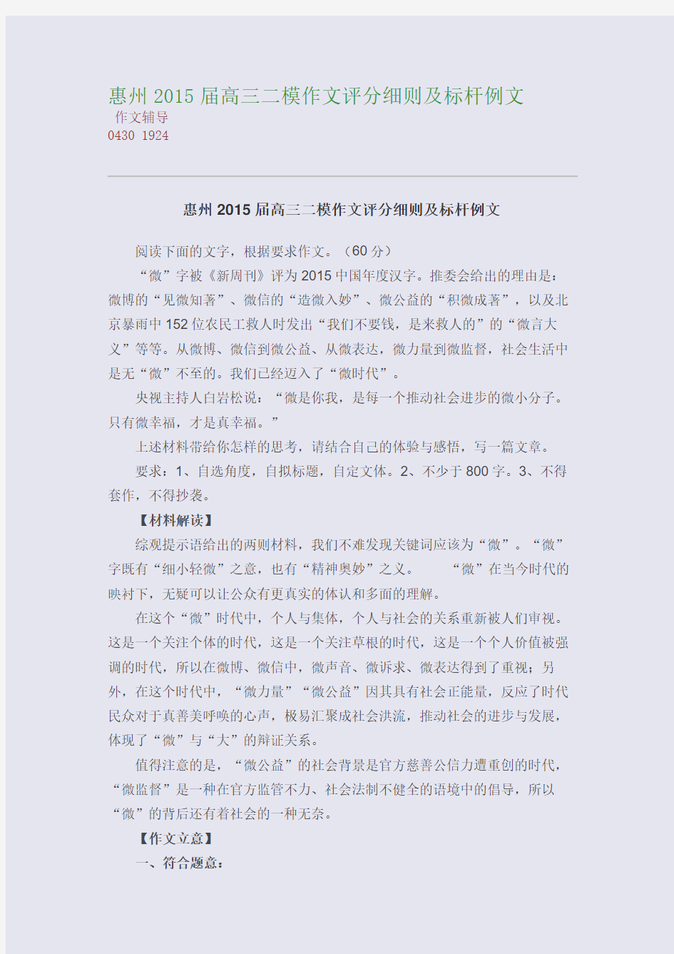 惠州2015高考备考高三二模作文评分细则及标杆例文(整理精校版)