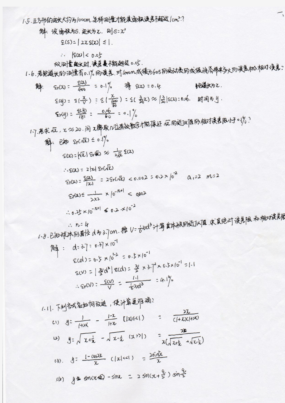 重庆大学《应用数值分析》(王开荣 杨大地)课后参考答案_助教版