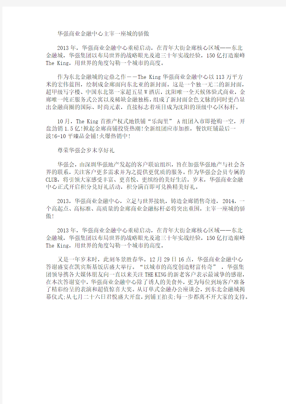 华强商业金融中心主宰一座城的骄傲