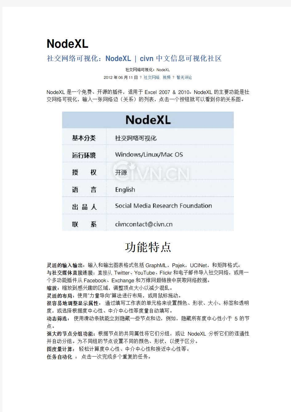NodeXL中文介绍