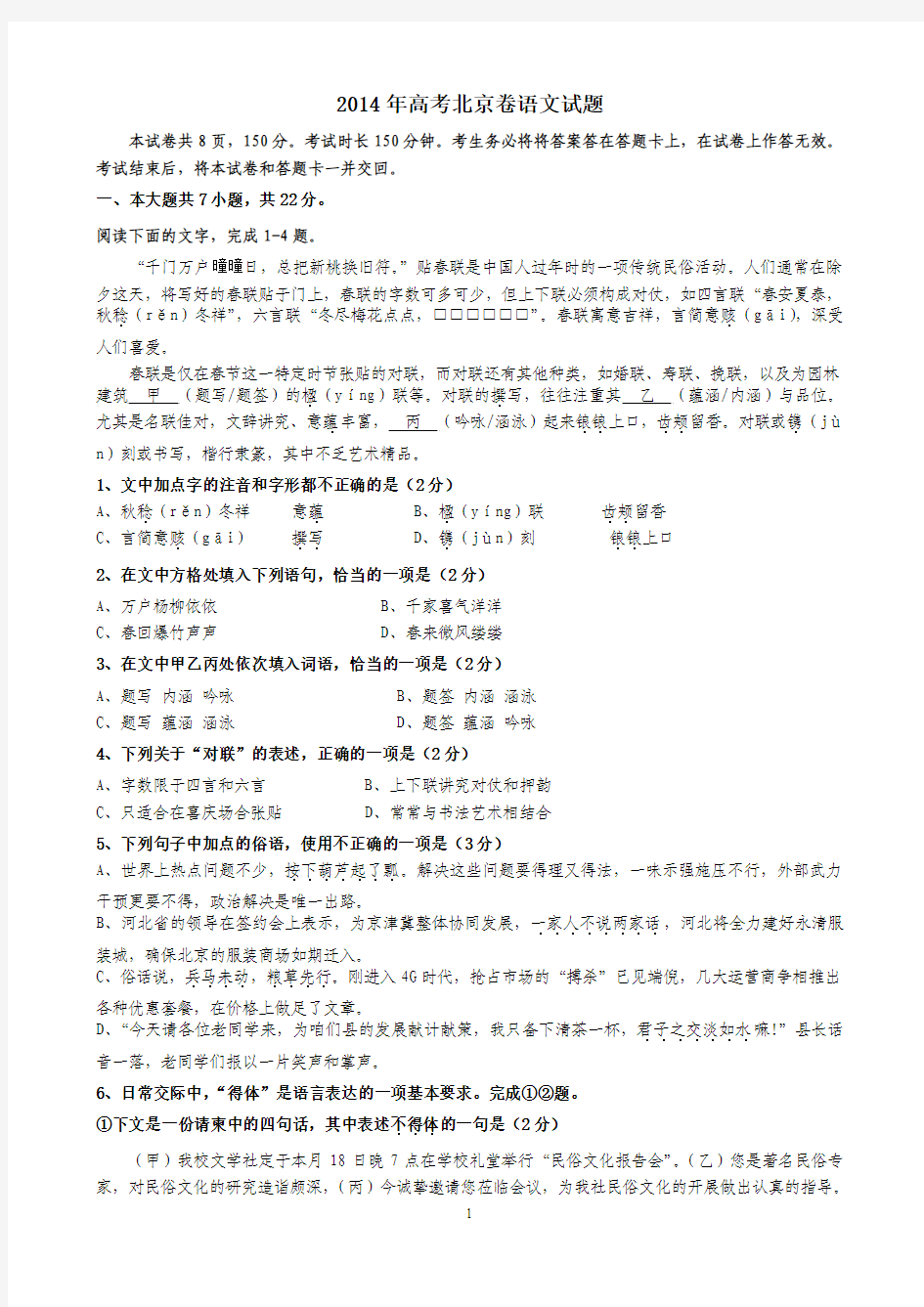 2014年高考北京卷语文试题word精校版(含参考答案)
