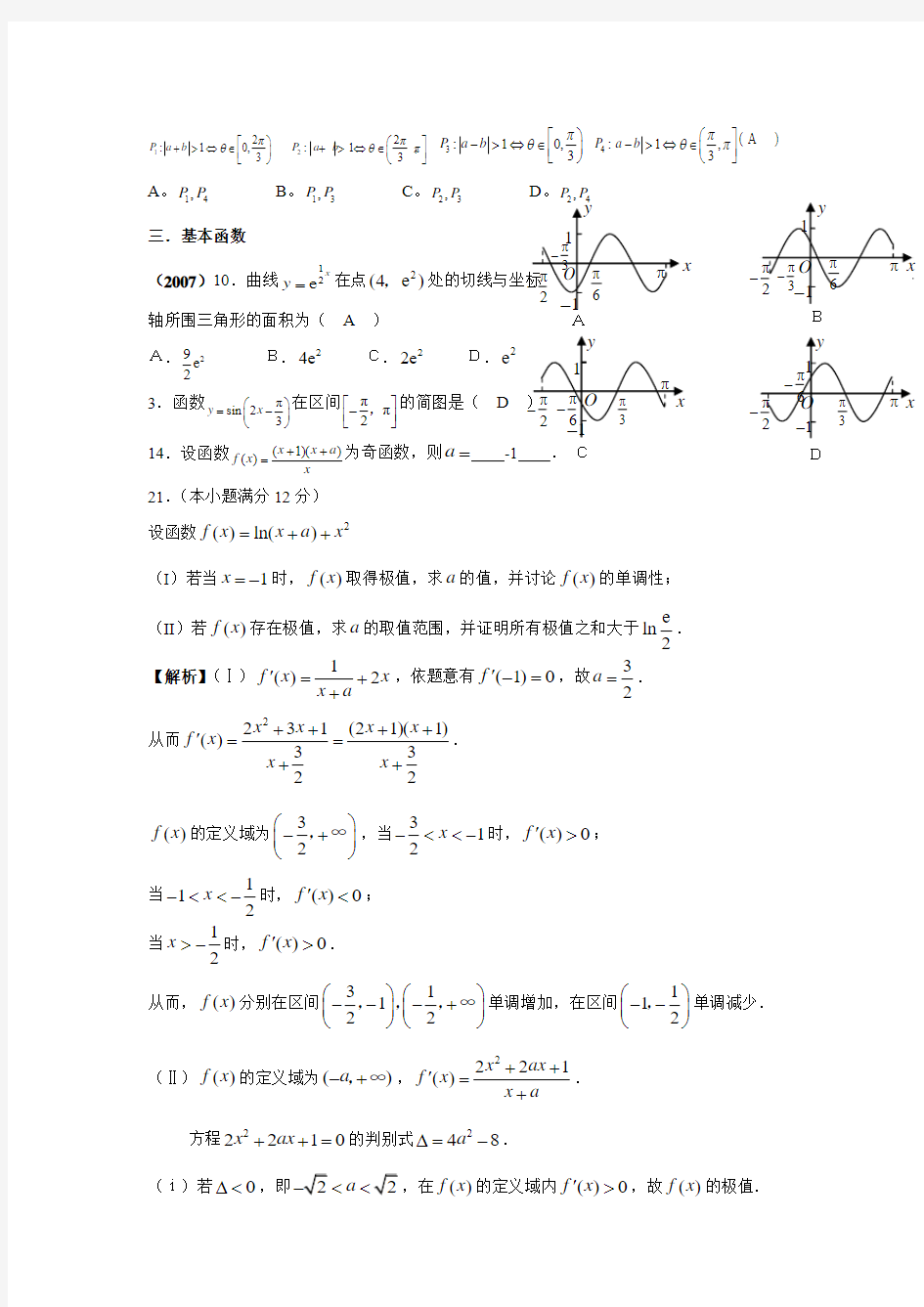 2007-2011(理科新课标卷)宁夏海南五年高考数学分类汇编