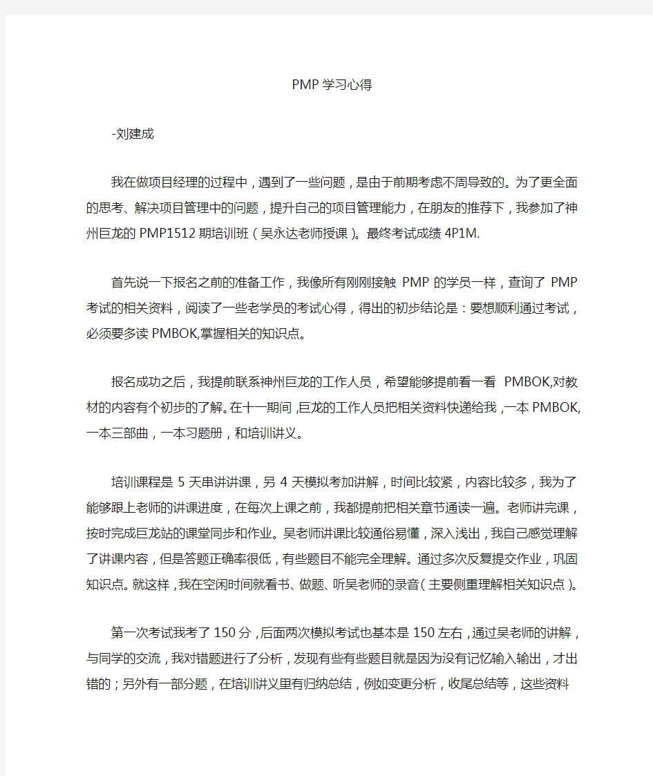 PMP学习心得体会