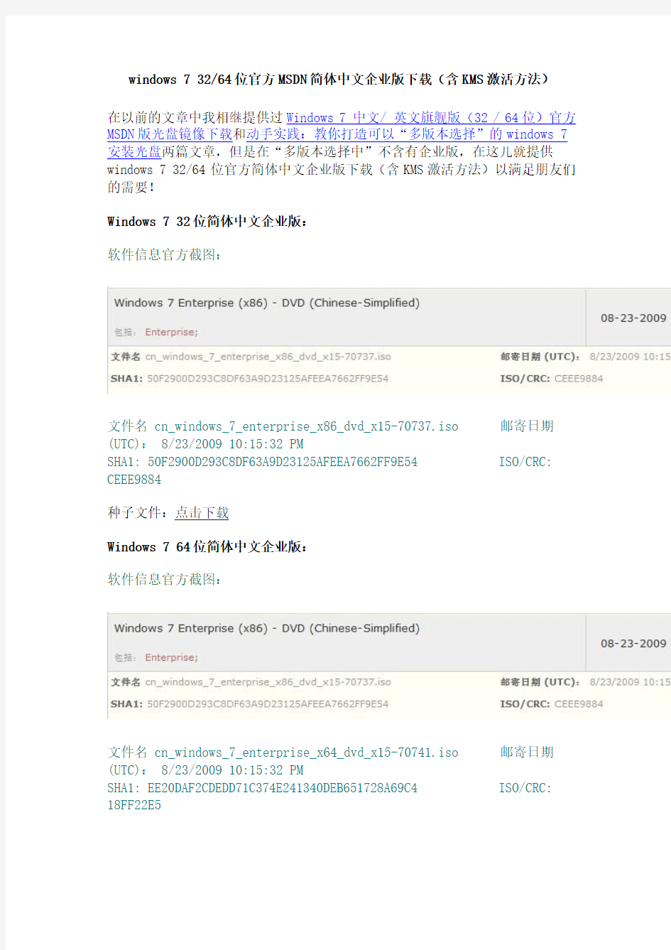 windows 7 32位 64位官方MSDN简体中文企业版下载(含KMS激活方法)
