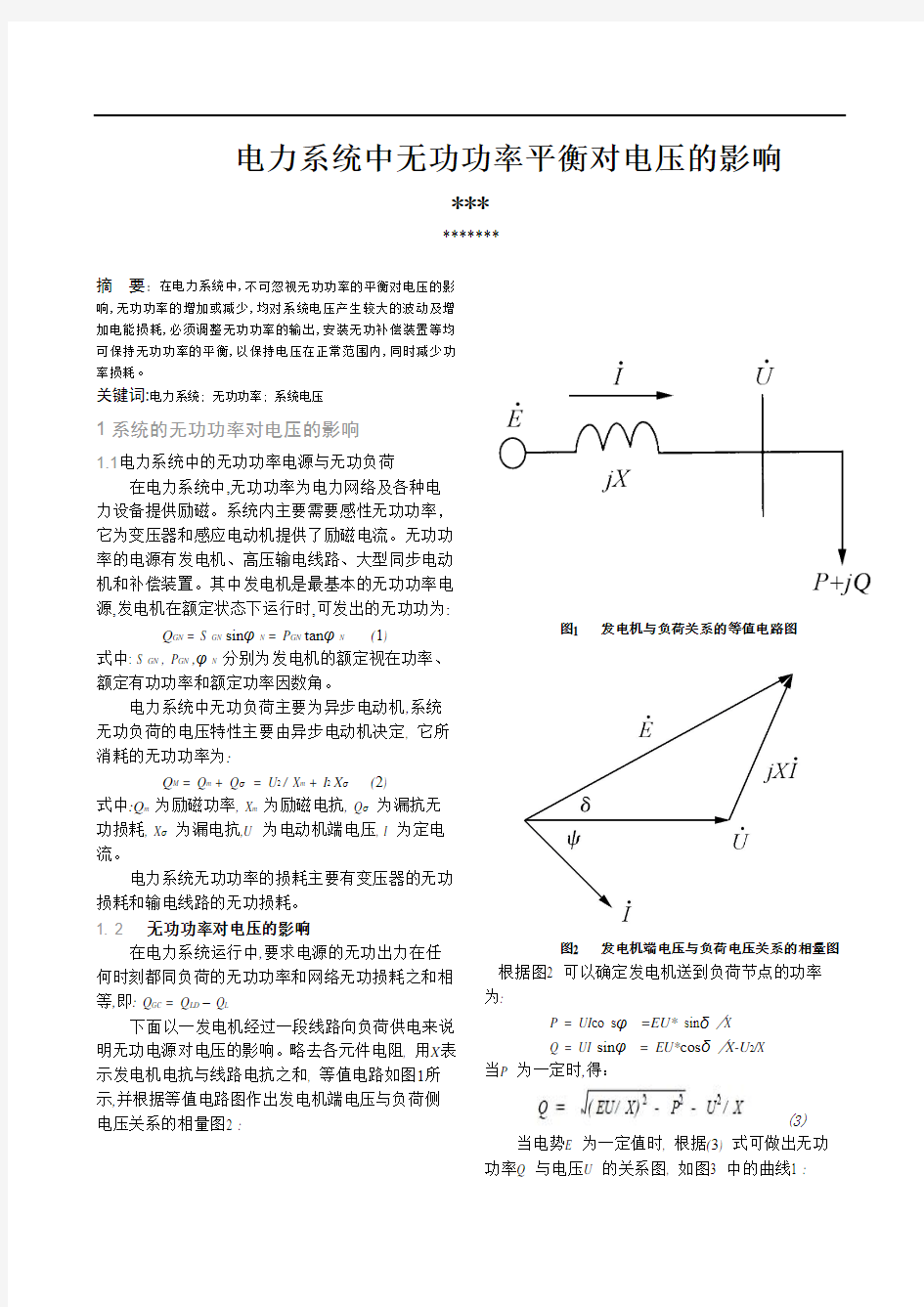 电力系统中无功功率平衡对电压的影响