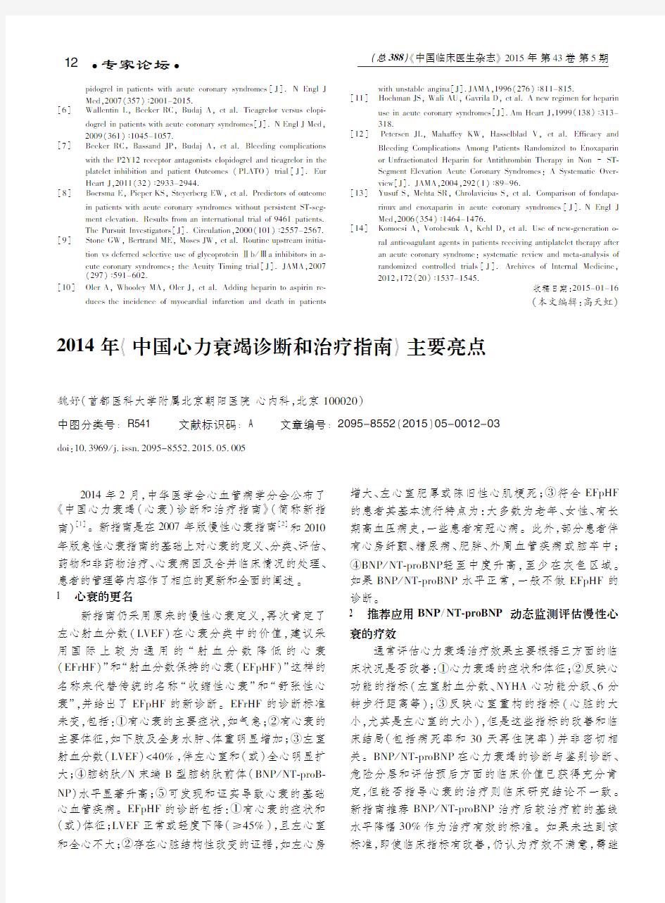 2014年《中国心力衰竭诊断和治疗指南》主要亮点