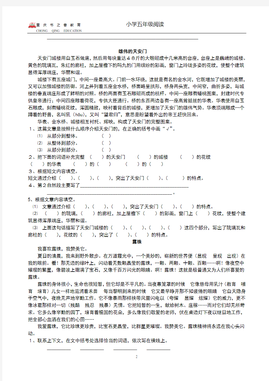 小学五年级阅读分类练习题(含答案)1