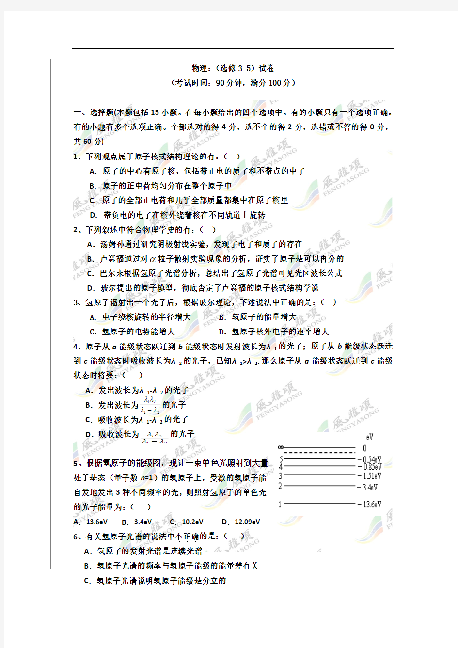 高中物理选修3-5全册综合测试(全册)