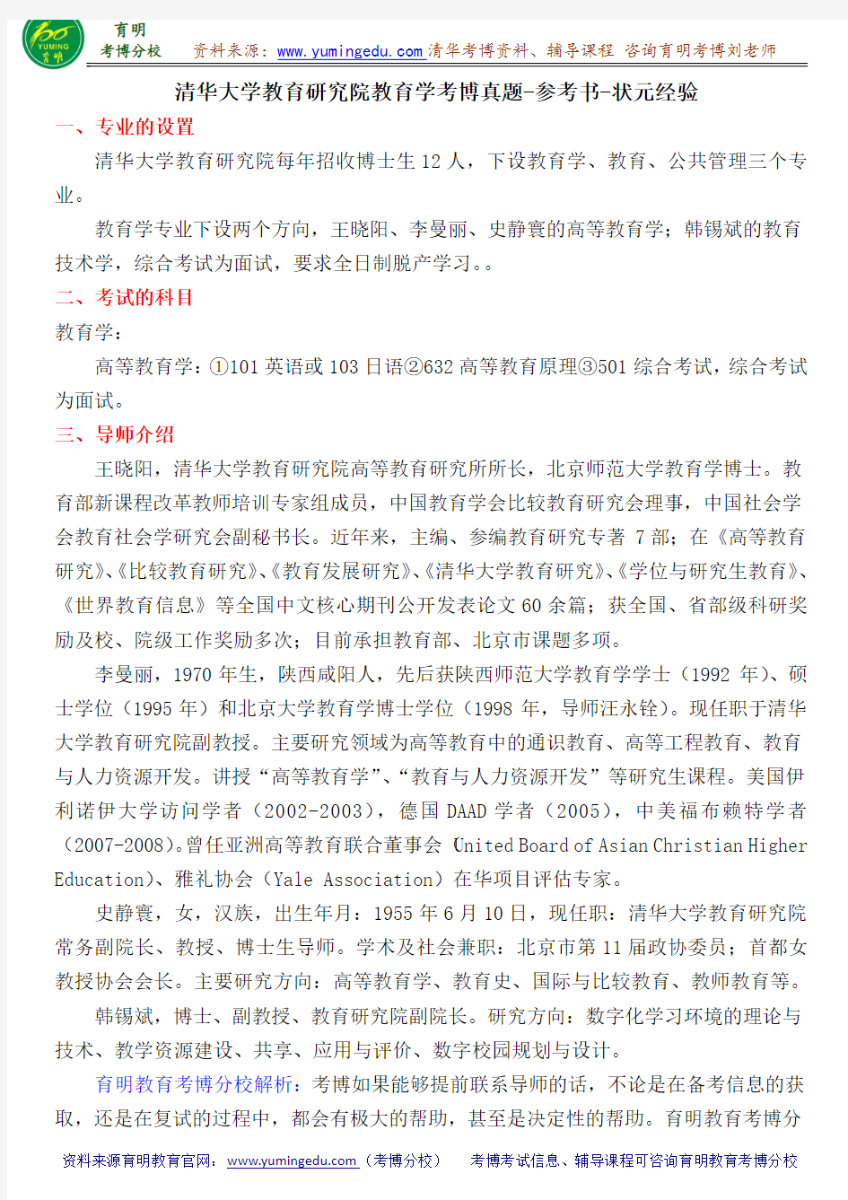 清华大学教育研究院教育学考博真题-参考书-状元经验