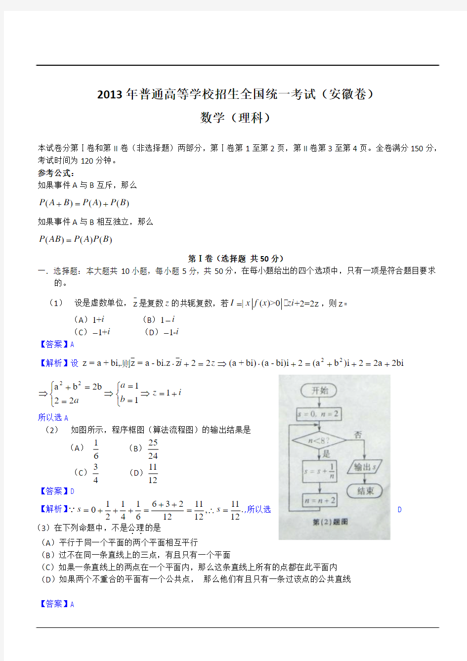 2013年高考(安徽卷)理科数学解析版