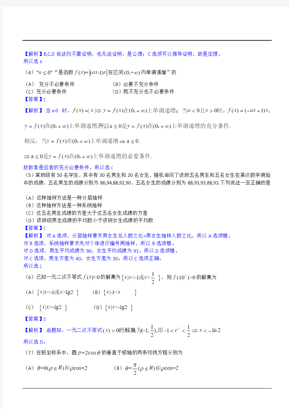 2013年高考(安徽卷)理科数学解析版