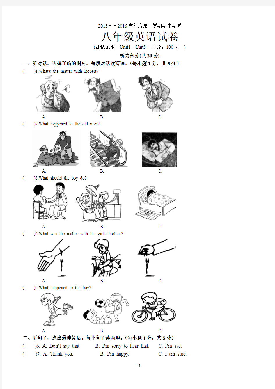 2015--2016学年度第二学期期中考试