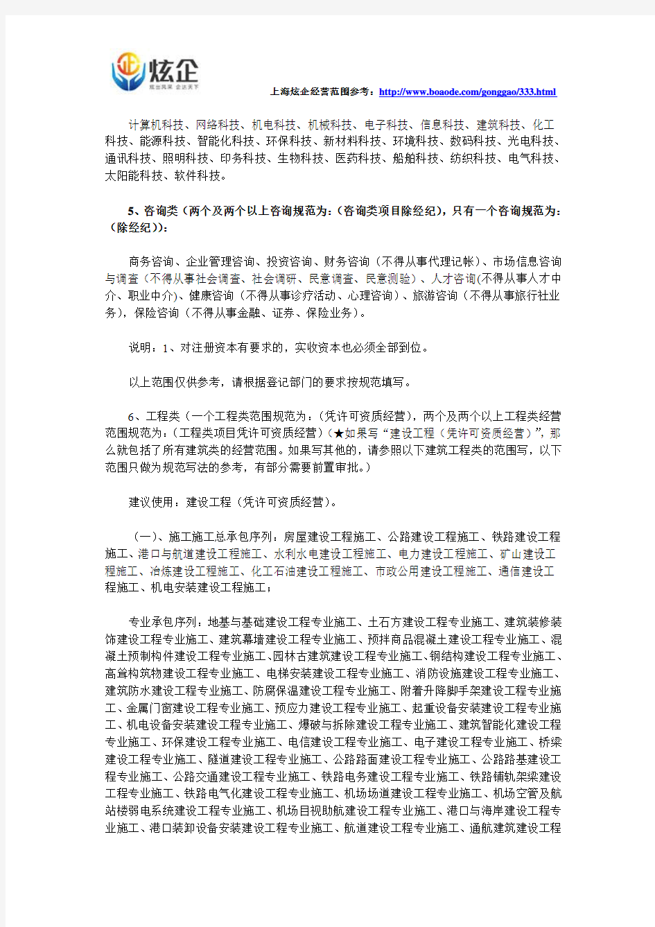 上海浦东注册公司经营范围参考