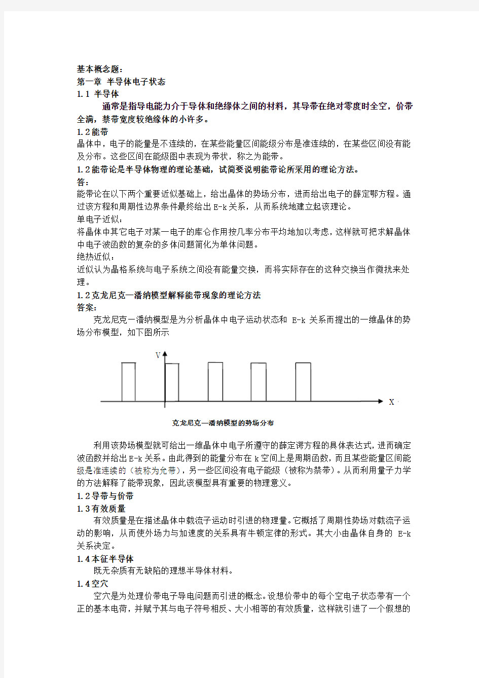 半导体物理知识点及重点习题总结