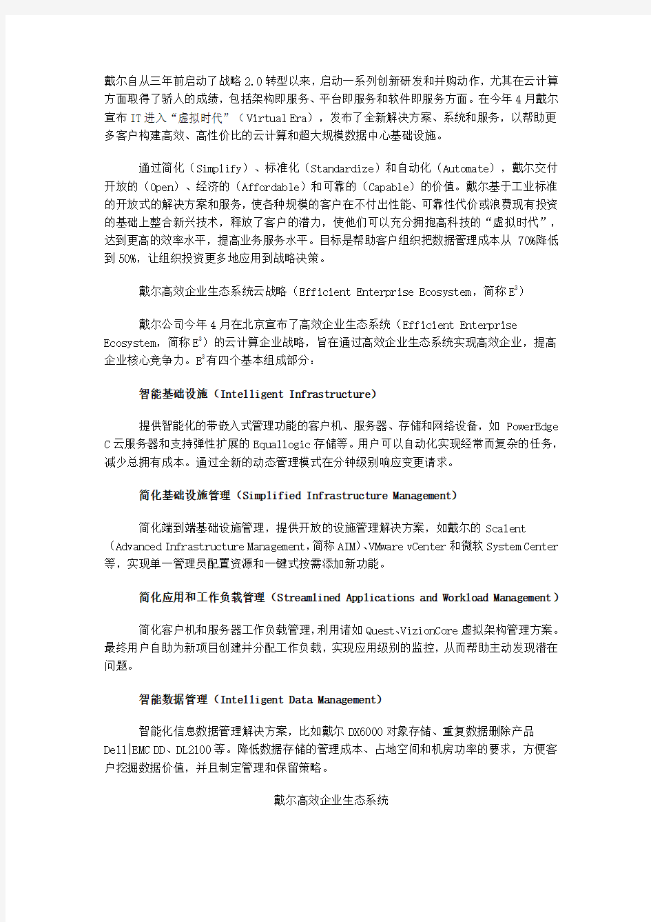 戴尔云计算解决方案