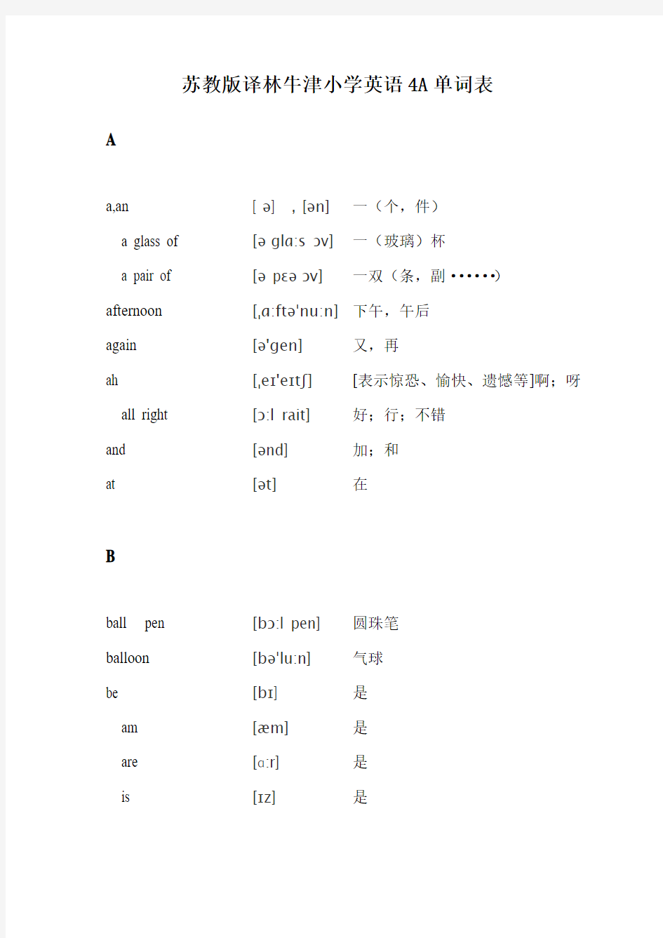 苏教版译林牛津小学英语4A单词表