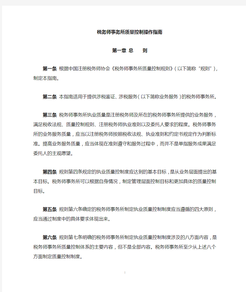 税务师事务所质量控制