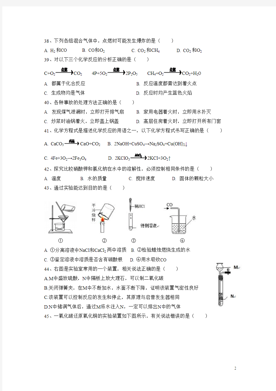 2016上海初三一模化学黄浦区试卷及答案