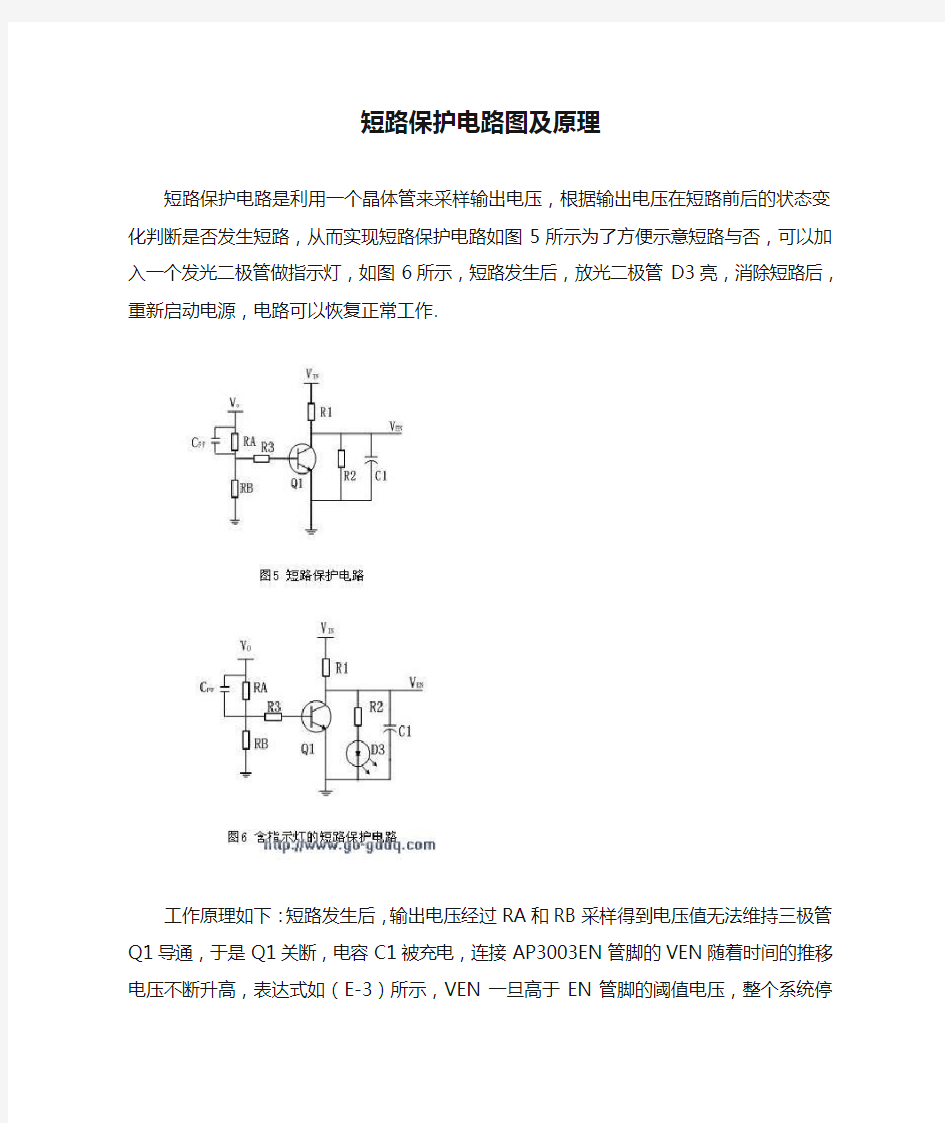 短路保护电路图及原理