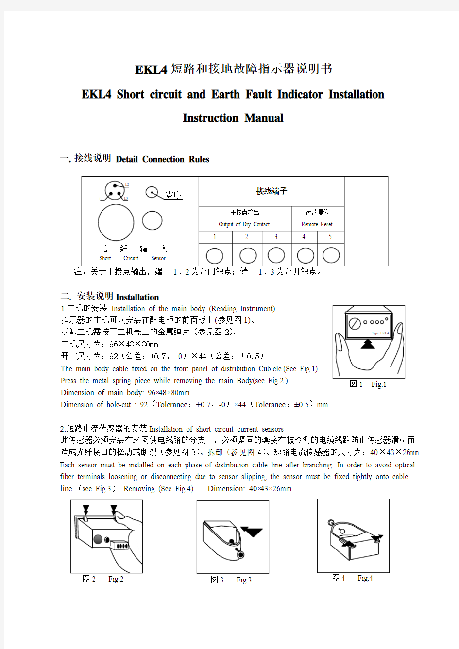 EKL4型短路故障指示器安装使用说明书(简版)--北京恒源利通电力技术有限公司