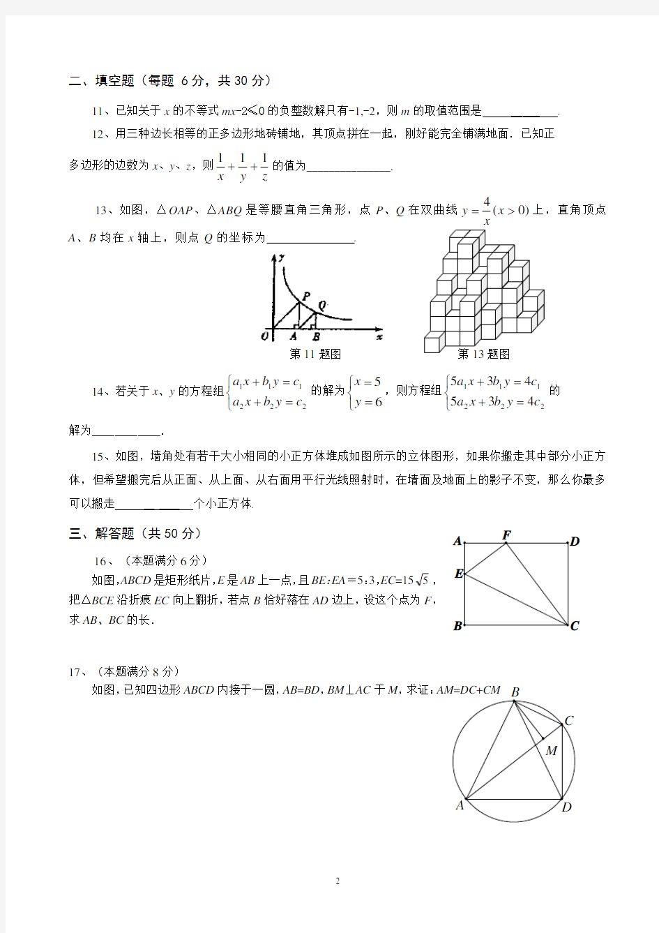 2013年浙江省镇海中学自主招生数学试卷及答案