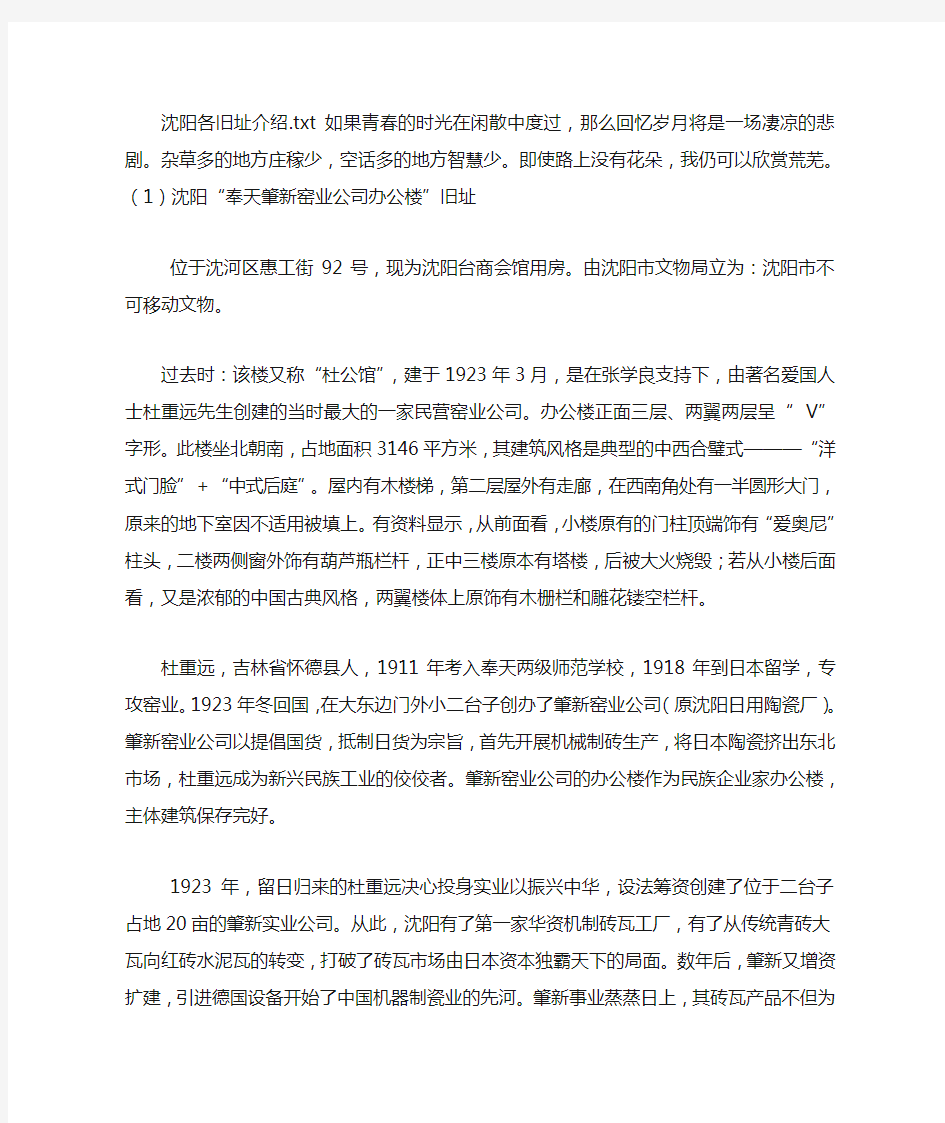 沈阳各旧址介绍