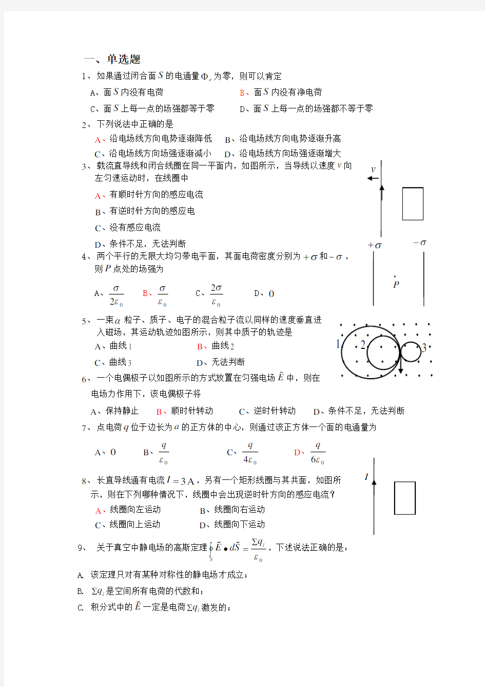 电磁学试题(含答案)