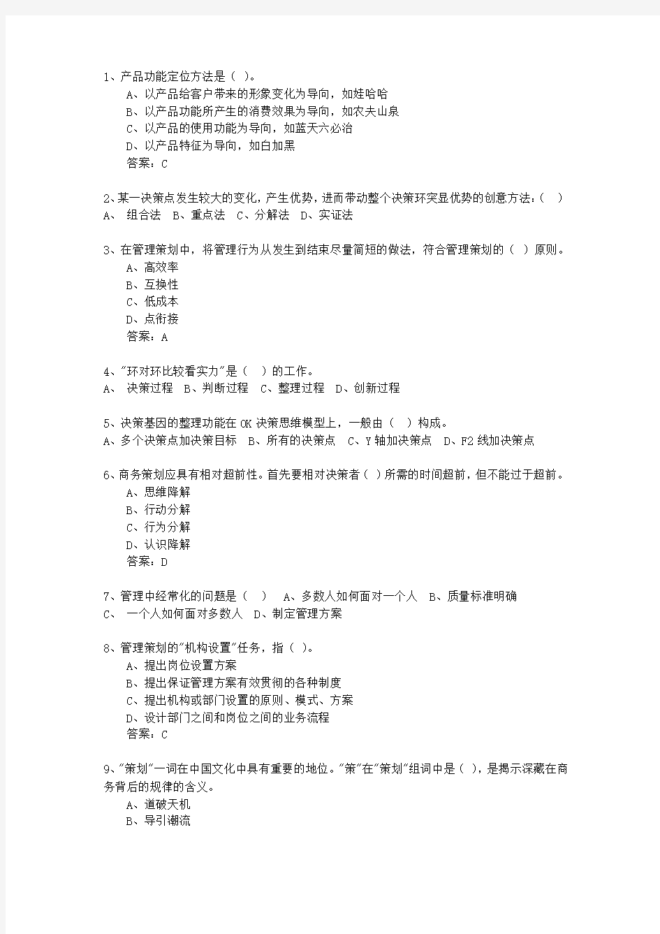 2013年吉林省初级商务策划师最新考试试题库(完整版)