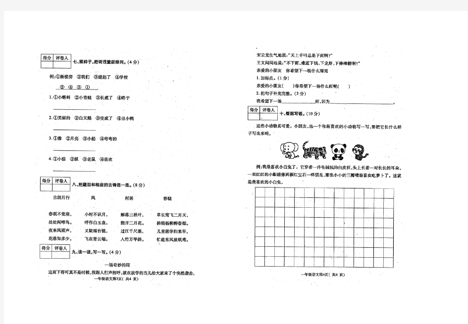 三台县2009-2010年春季一年级期末教学质量检测语文试卷